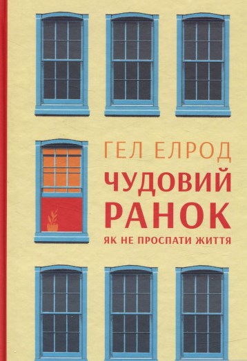 Чудовий ранок
